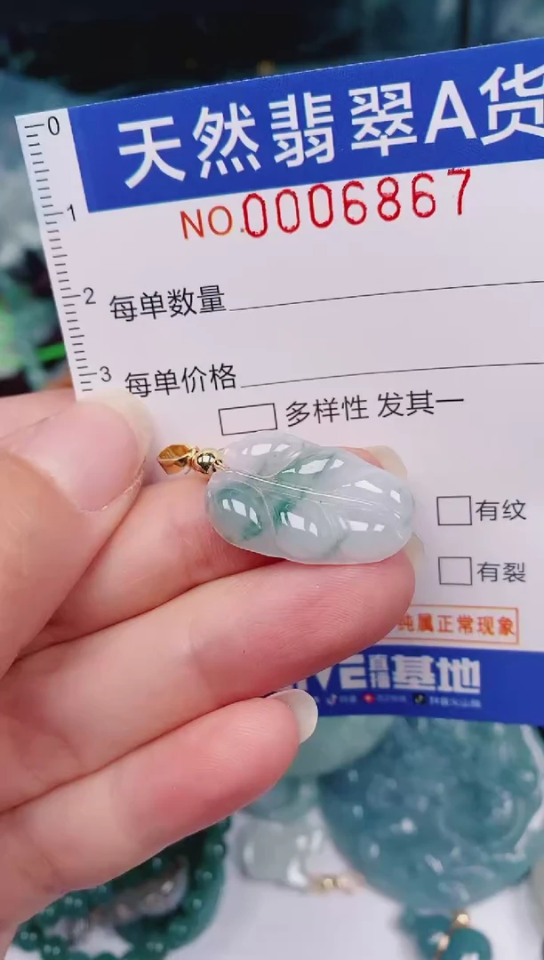 颈饰未镶嵌翡翠00006867