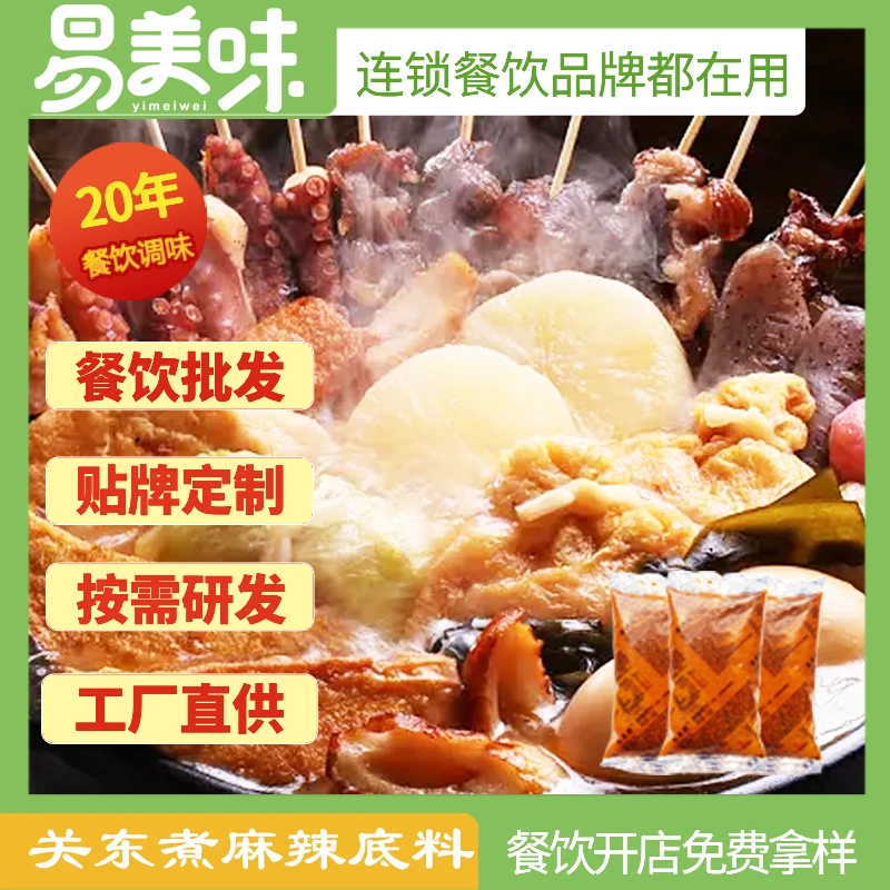 关东煮汤料包麻辣味海鲜味日式水煮蔬菜调味料711寿喜锅汤底料包