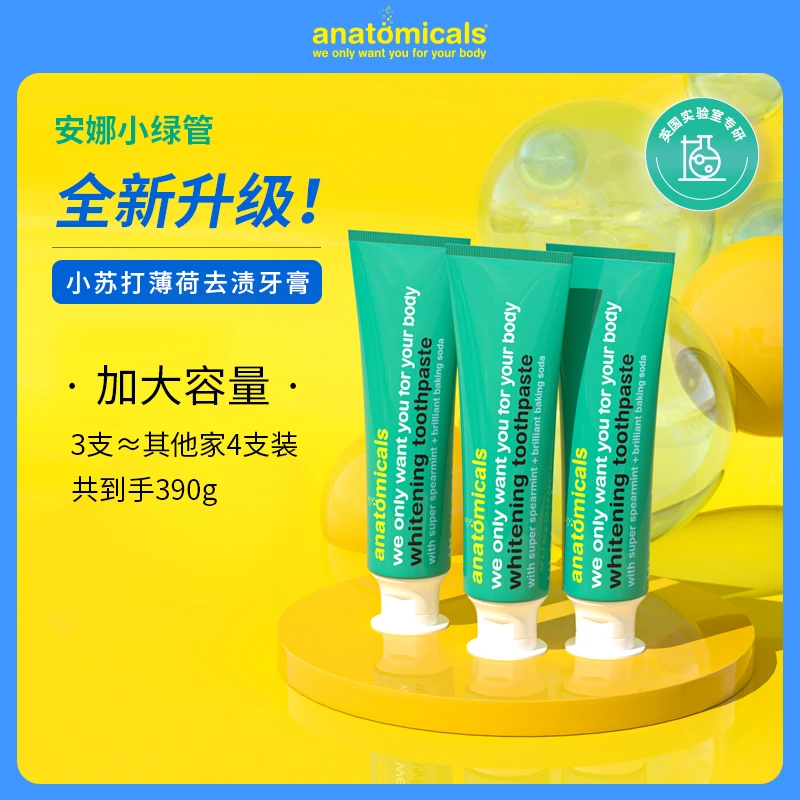 【英国正版】安娜小绿管小苏打 牙膏 130g*3支 亮白 进口牙膏