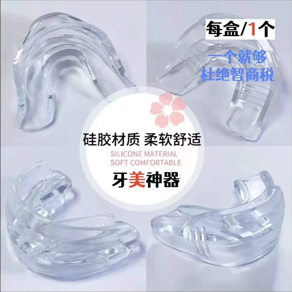 牙牙乐 满口整齐 物理改变 拒绝牙不齐 成年vs婴童用品