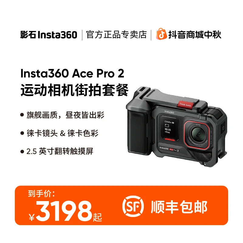 影石Insta360AcePro2运动相机街拍套餐AI智能徕卡Vlog摄影设备
