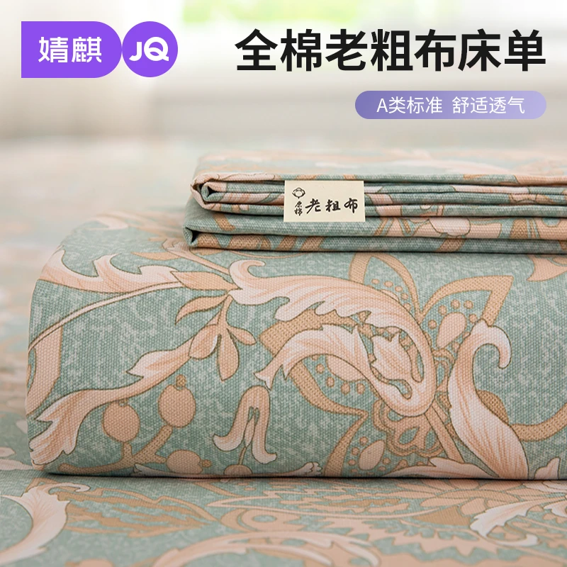 婧麒老粗布床单单件双人家用床上用品套件四季通用全棉可机洗被单