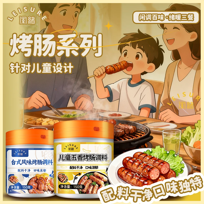 【配料干净】儿童五香台湾风味火山石烤肠调料麻辣香肠家用调味料