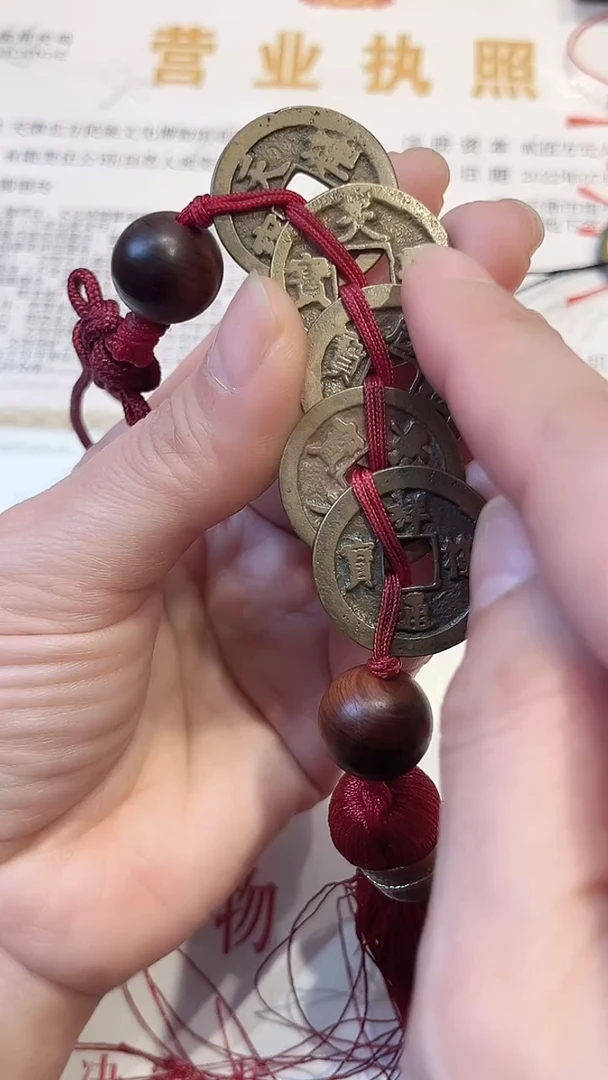 铜公博鉴定 宋代 五帝钱 挂饰