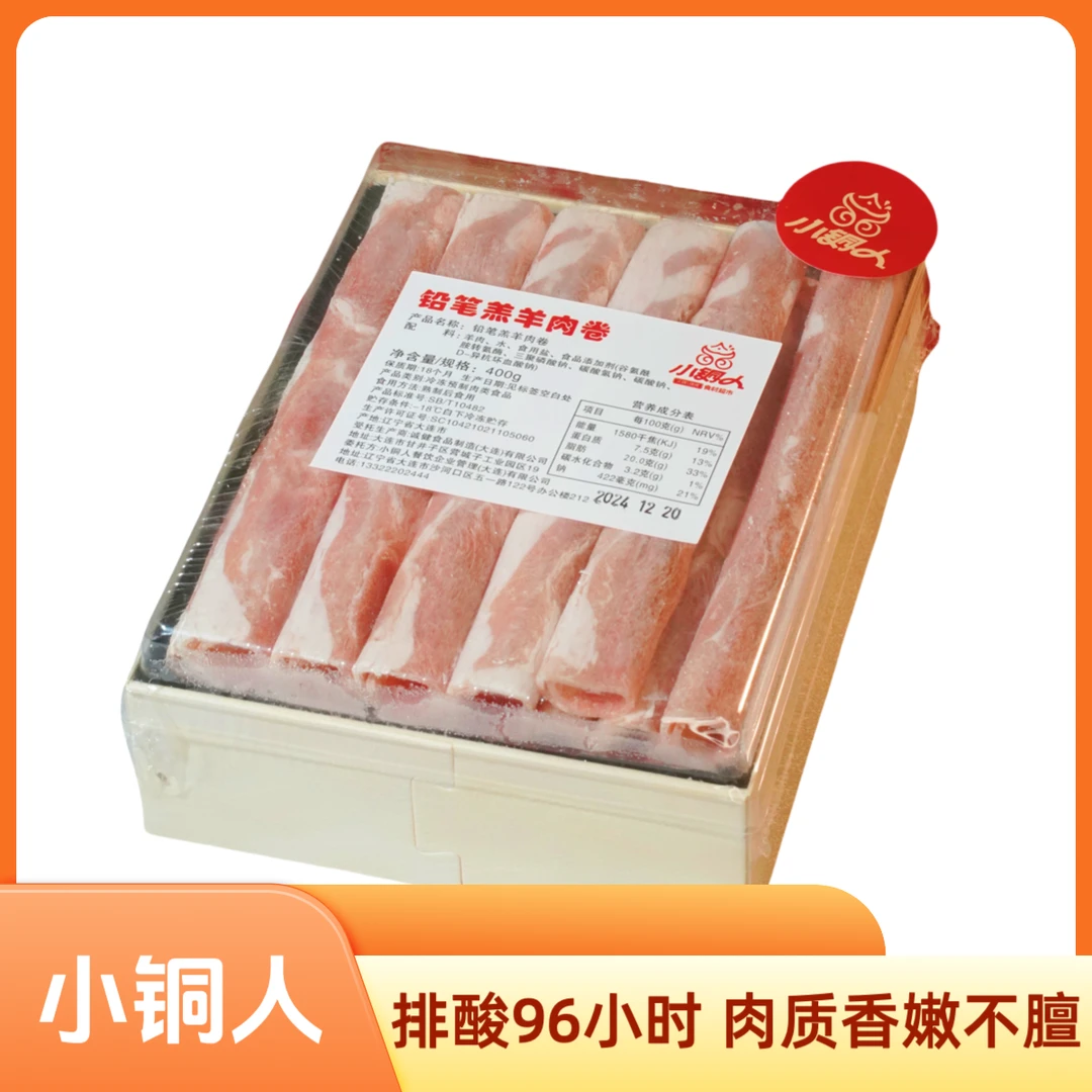 小铜人铅笔羔羊肉卷（400g）