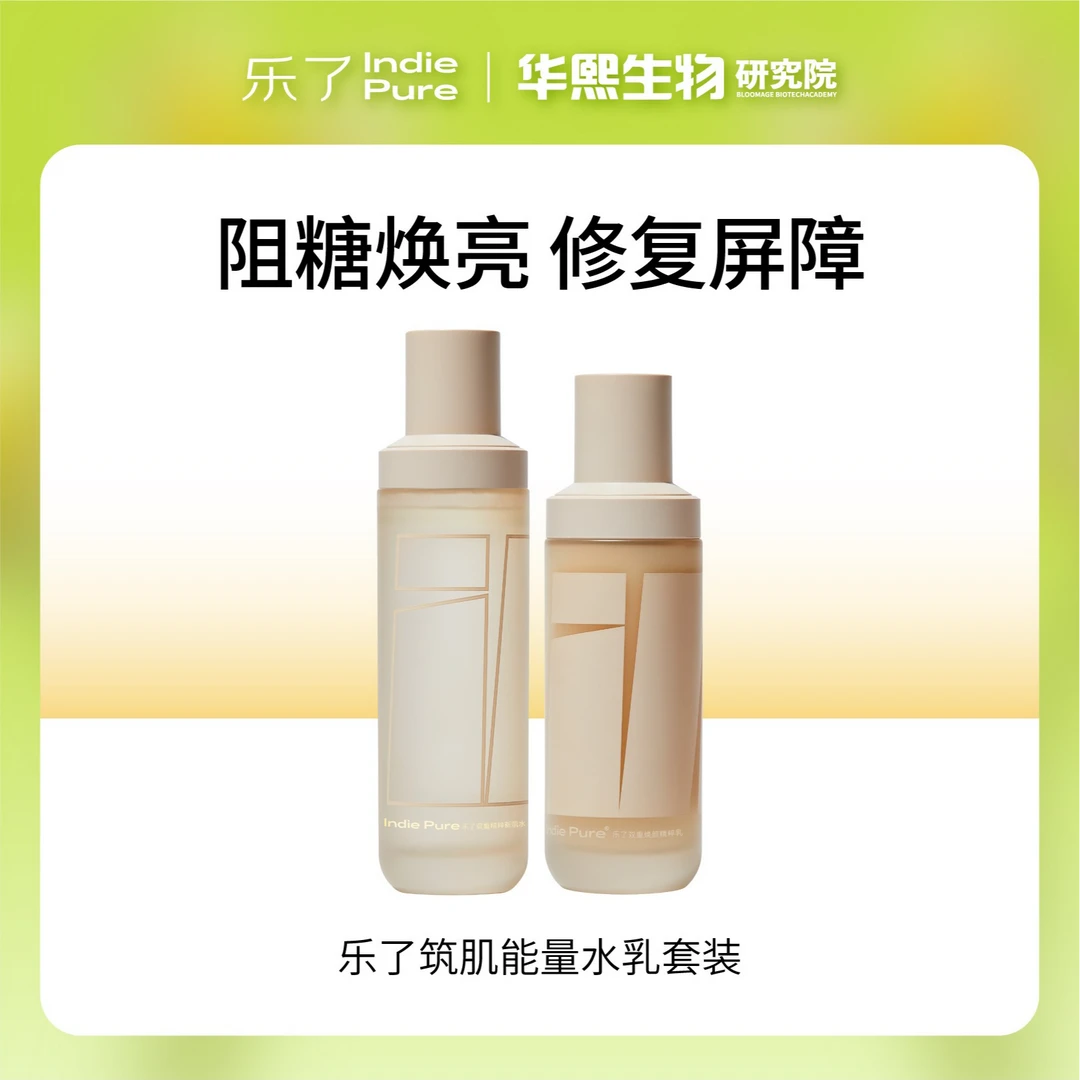 乐了筑肌修护能量水乳CPK氧K初老巩固肌底（到期25年10月介意慎拍）