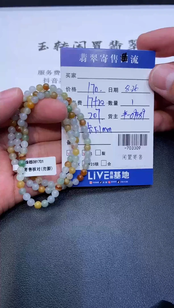 未镶嵌裸石翡翠手串多人-703309