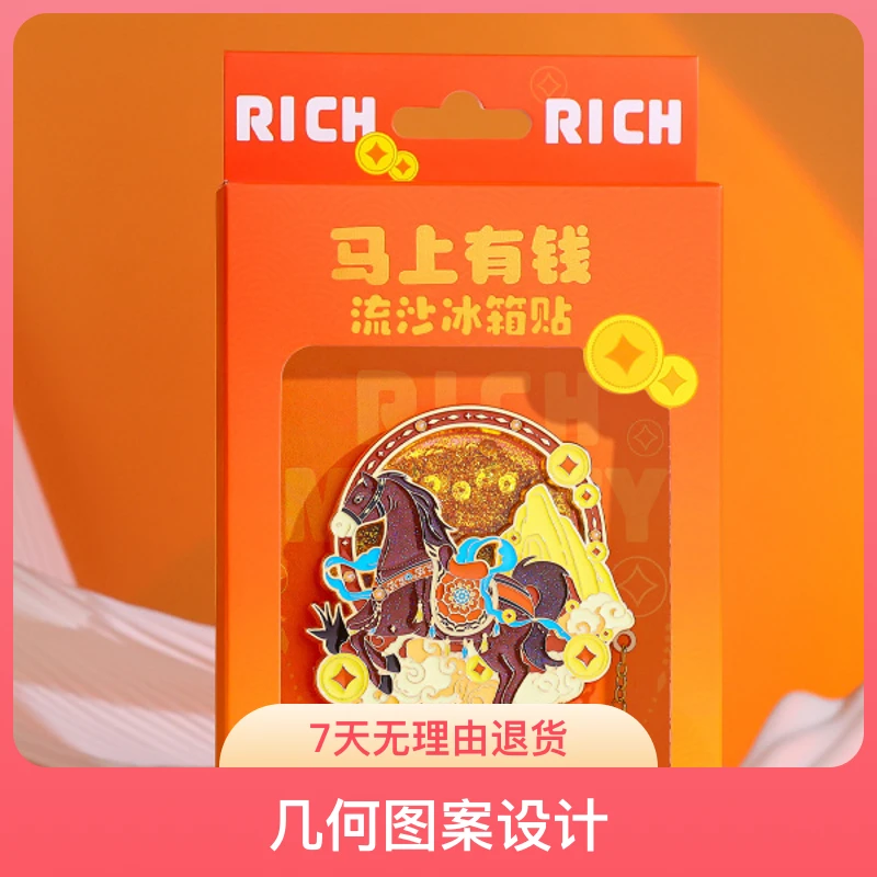 金属流沙AR冰箱贴马上有钱礼品店文创纪念品送朋友同学冰箱