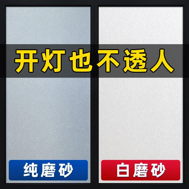 窗户贴纸玻璃贴纸静电玻璃贴膜磨砂防窥透光不透明家用卫生间浴室