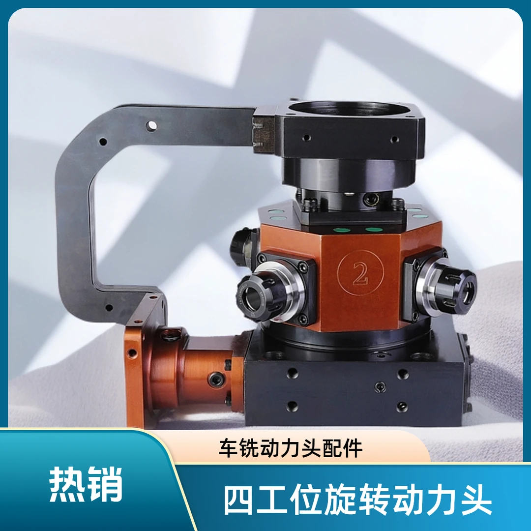 车铣复合动力头ER25数控机床四工位旋转任意角度分度定位高精配件