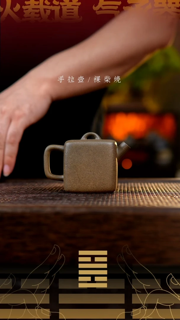 夸烧柴烧方糖紫砂壶652