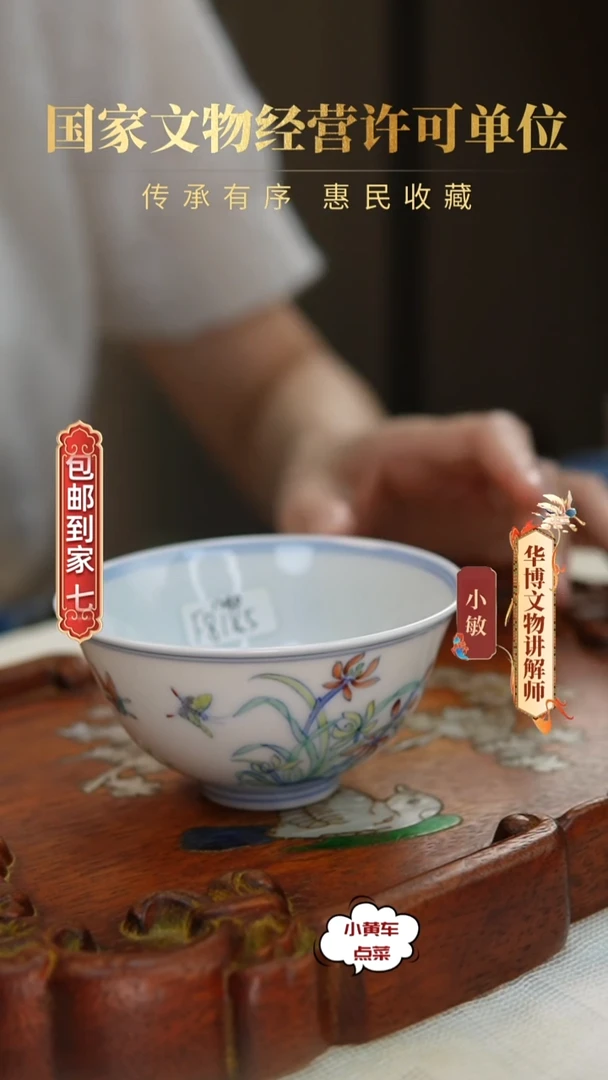 清杯8185斗彩蝶恋花茶圆