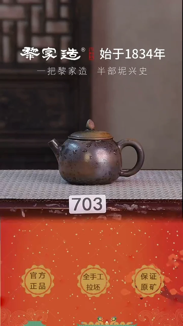 壶703F微瑕窑宝龟裂纹约170cc薄胎柴烧球孔无盒