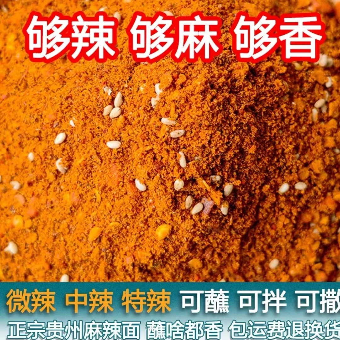 贵州特产毕节大方麻辣辣椒面烧烤烙锅干碟蘸料