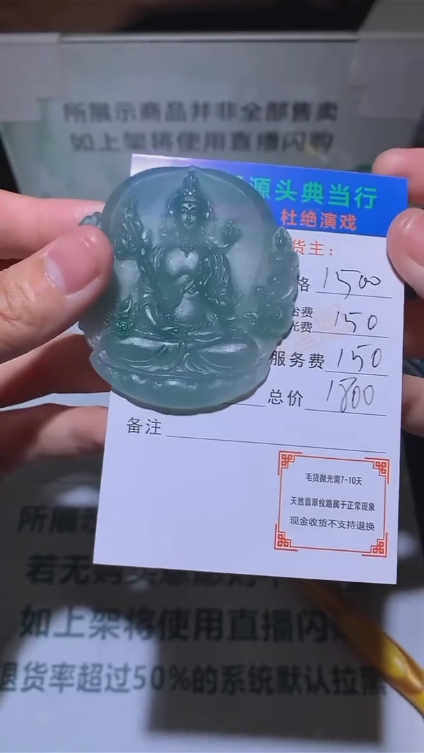 定制翡翠未镶嵌-毛货-不退不换-