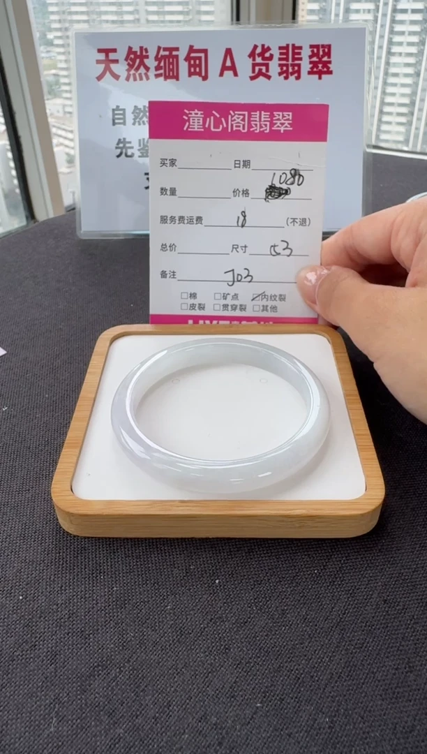 未镶嵌手镯翡翠53圈口 编码 J03