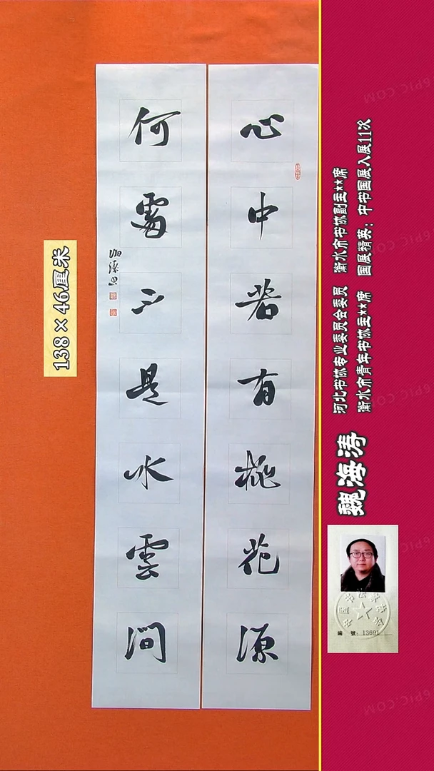 书法250RX魏海涛书法作品