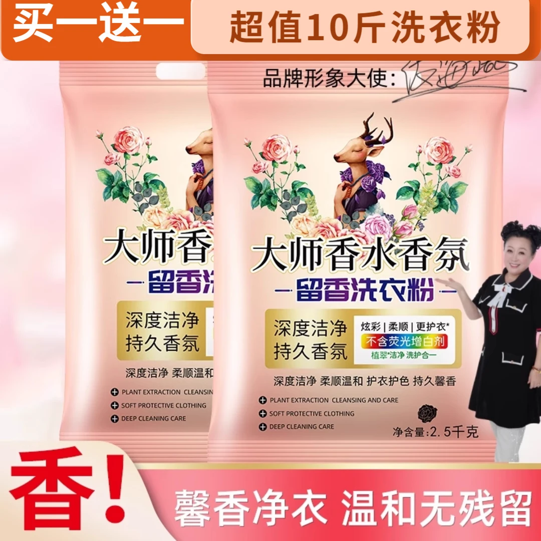 【10斤】限购1单-棉麻织物袋香水香气洗衣粉香氛除螨柔顺去污洗涤精