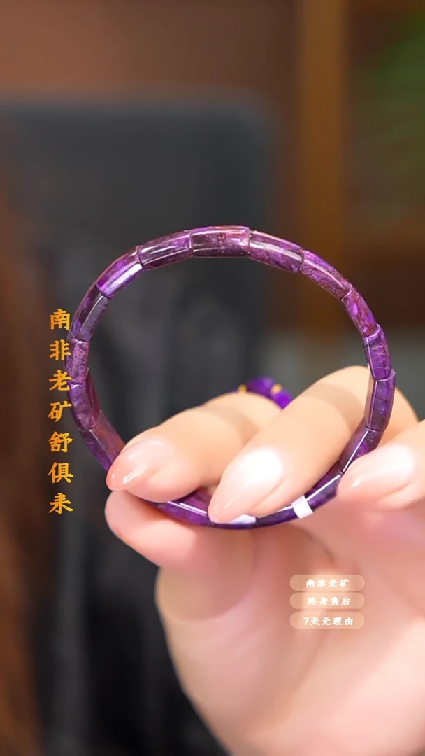 苏纪石（舒俱来）未镶嵌手排多样性发一.