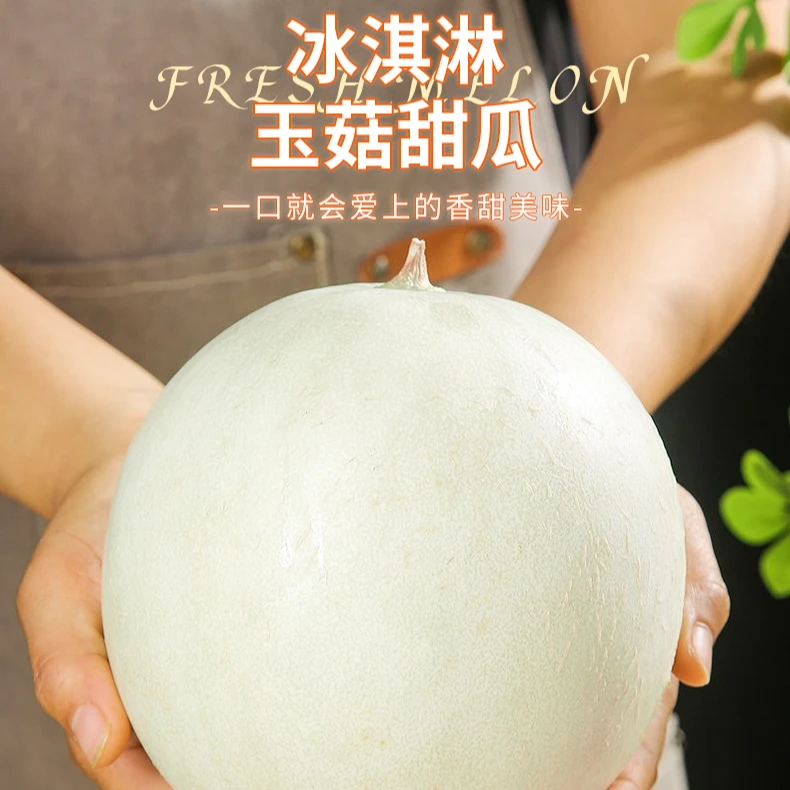 【红星全球农批中心】玉菇甜瓜2斤新鲜水果当季【次日达】山东省