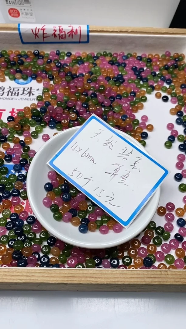 【闪购商品】碧玺散珠未镶嵌M427多彩碧玺4*6mm50颗15元