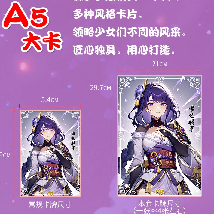 【拆盒】-【源梦】A5大卡动漫二次元收藏卡牌盲盒（默认代拆）