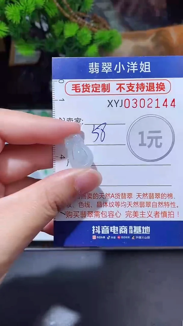 未镶嵌定制翡翠毛货商品/不退换//2144
