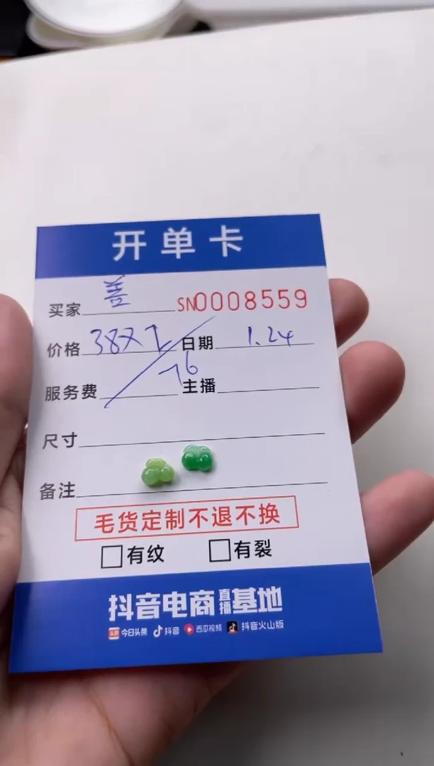 【闪购商品】翡翠颈饰未镶嵌00008559