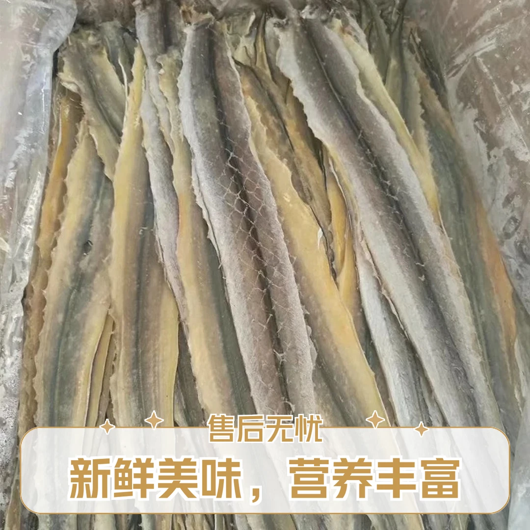 北海淡口微甜 海鳗鱼干 鳝鱼干烧烤佳品 闷 炸 煮 烤皆宜