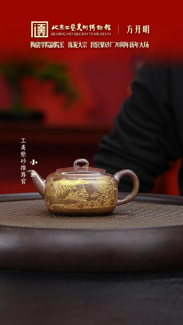 【闪购商品】紫砂茶壶国企品牌 陶茶溯源 方开明 09