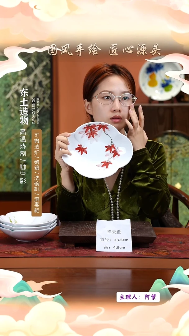 陶瓷景德镇釉中彩祥云盘直径23.5高4.5