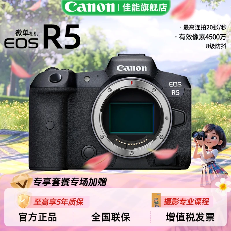 Canon/佳能EOS R5微单相机 全画幅专业微单 Vlog相机8K视频拍摄