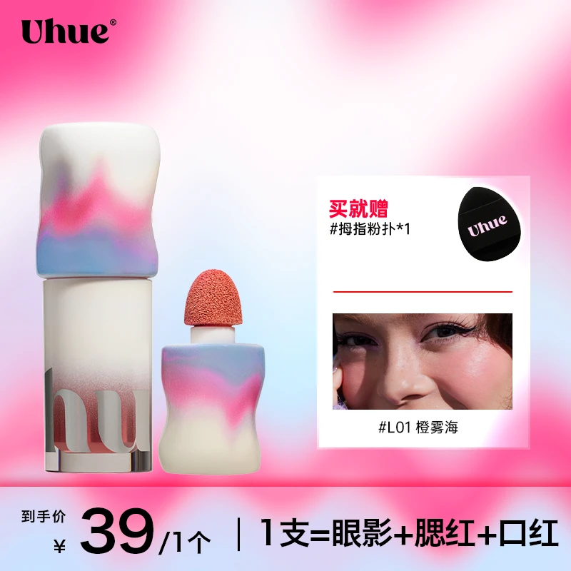 【达人专属】Uhue液体腮红轻薄贴肤眼唇颊多用持久显色细腻