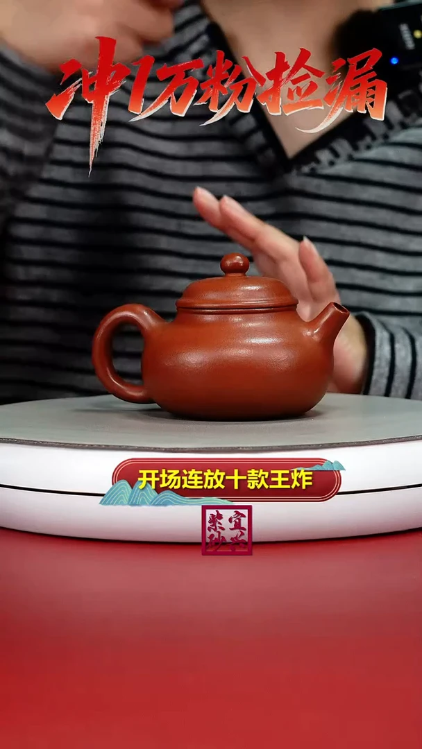 茶壶紫砂朱泥孟臣容天180CC