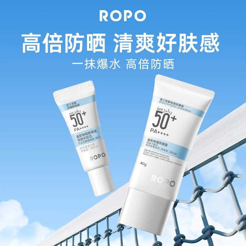【达人专属】ROPO纯物理防晒霜乳SPF50+修护女防紫外线清爽晒伤