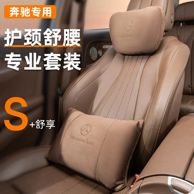 奔驰汽车头枕品质E300L靠枕C260L迈巴赫S级GLC车载枕头腰靠装饰