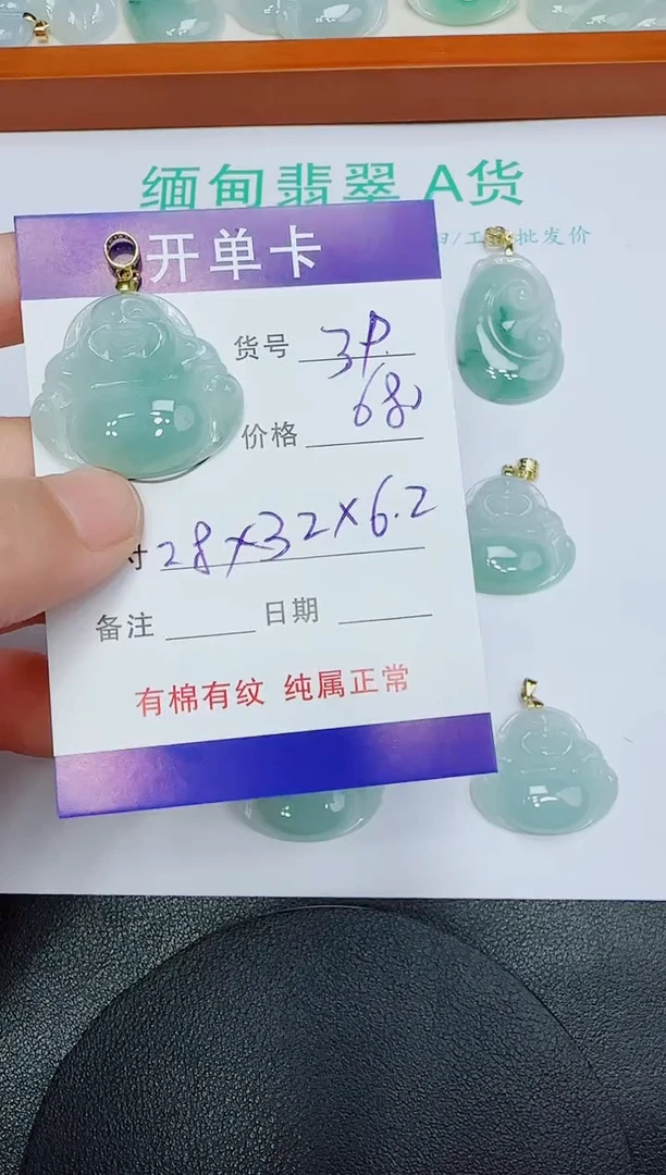 翡翠未镶嵌吊坠(赠链)39