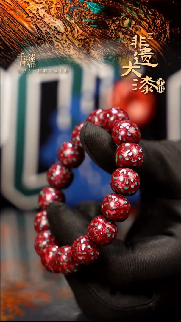 闽越大漆手串12*13mm*16颗
