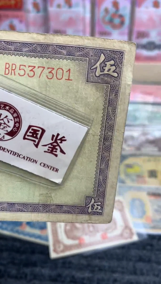 【闪购商品】纸537301尾  5元面值