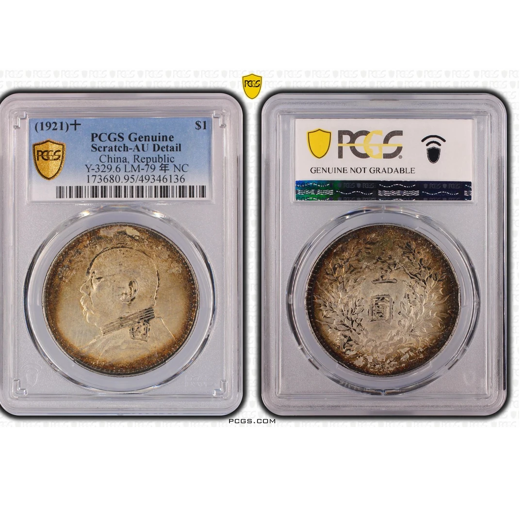 21#中华民国十年袁世凯像壹圆 PCGS
