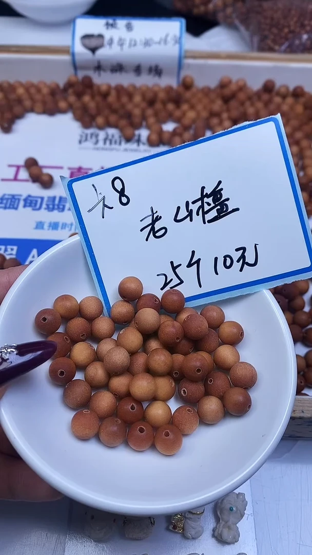 檀香木散珠老 山 檀8mm25颗10元