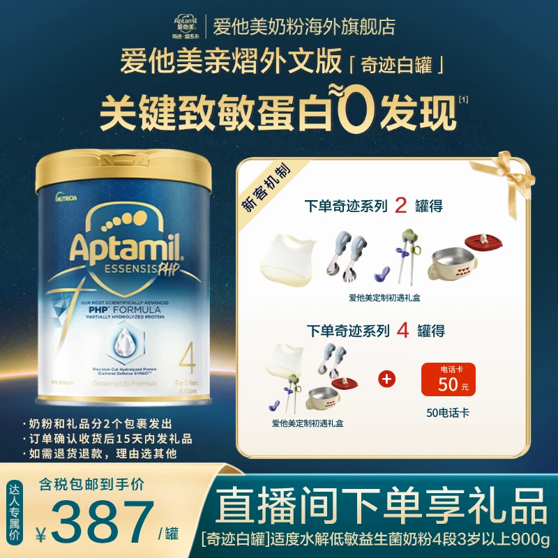 【陈一-白罐4段多罐】爱他美奇迹白罐[亲熠]适度水解低敏益生菌奶粉