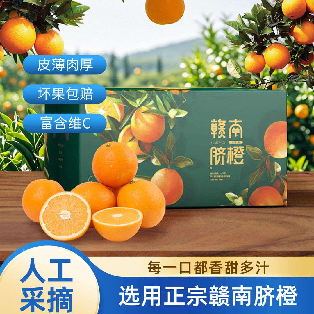 江西赣南脐橙新鲜现摘精品果橙子当季整箱正宗赣州寻乌手剥橙脐橙