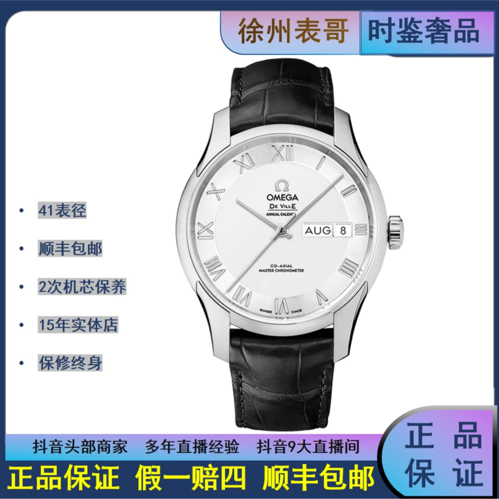 99新 Omega/欧米茄 大碟飞年历/公价71000/433.13.41.22.02.001