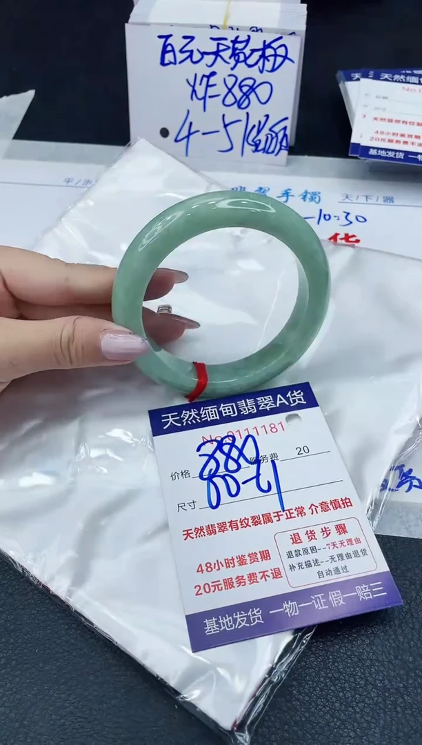 【闪购商品】翡翠手镯未镶嵌6666666666