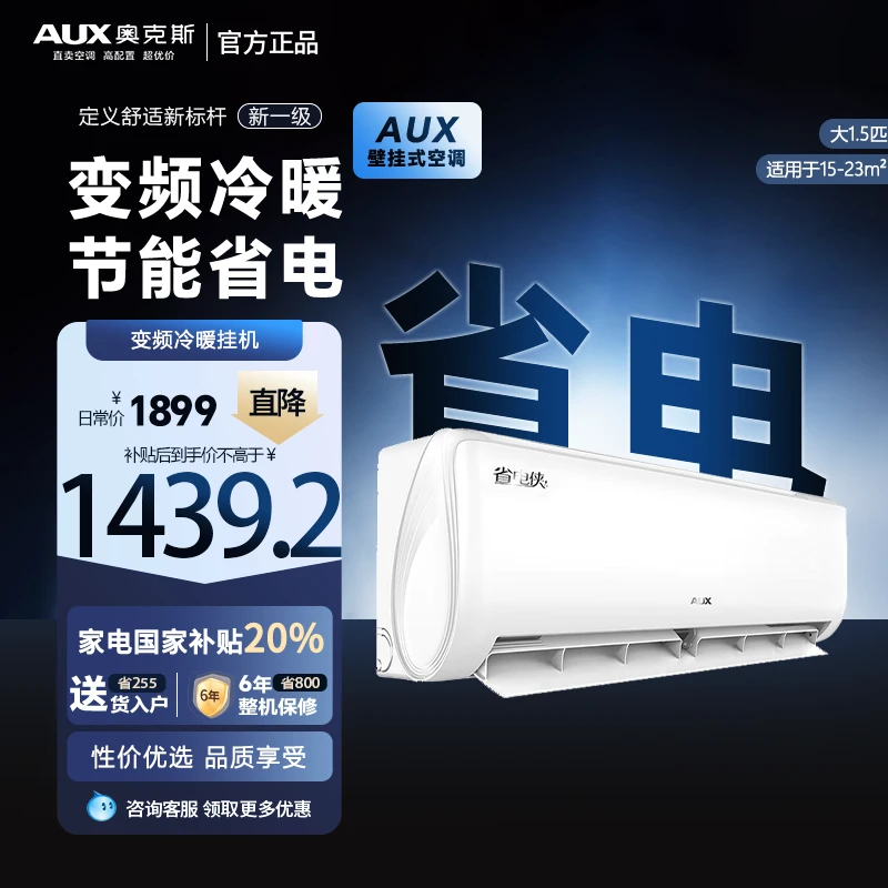 【政府补贴】奥克斯空调挂机省电侠大1.5匹一级冷暖卧室空调挂式gb