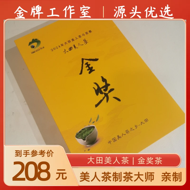大田美人茶特级蜜香香槟白毫乌龙茶冷泡礼盒装伴手礼送长辈金奖茶
