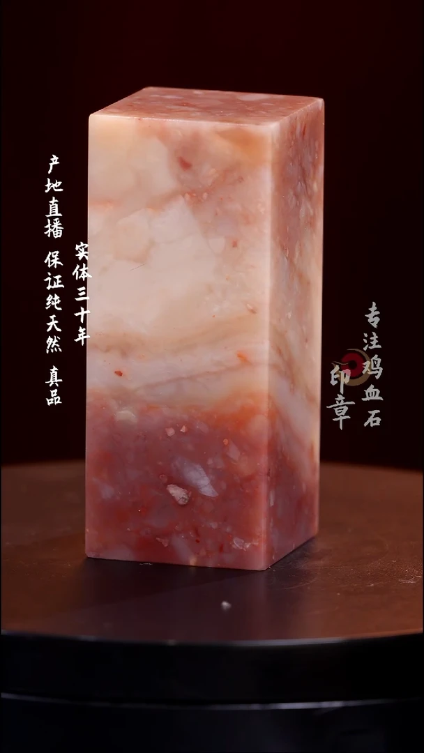 昌化石彩冻石印章