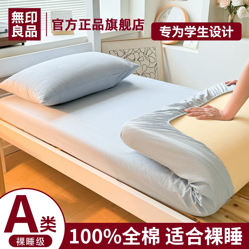 無印良品学生宿舍床笠纯棉2025新款90x190床笠保护罩套全包床笠