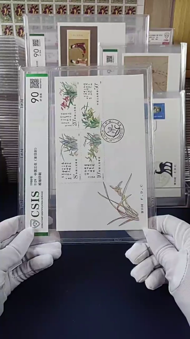 T129中国兰花邮票首日封 信泰评级